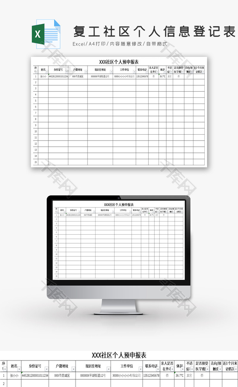 复工社区个人信息登记表Excel模板
