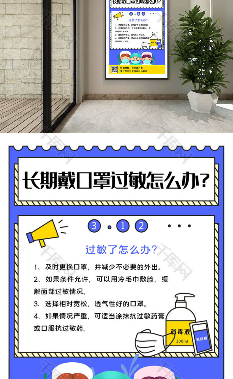 长期戴口罩过敏怎么办海报word模板