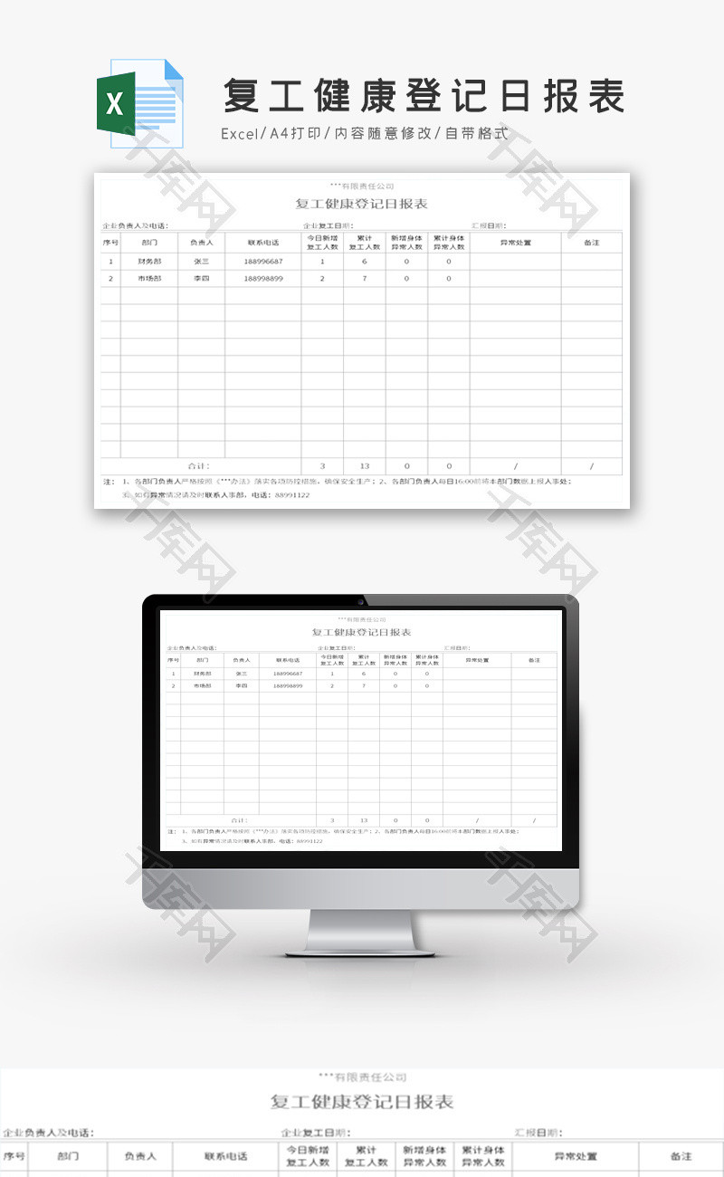 复工健康登记日报表Excel模板