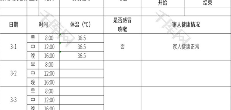 外省人员复工居家隔离记录表Excel模板