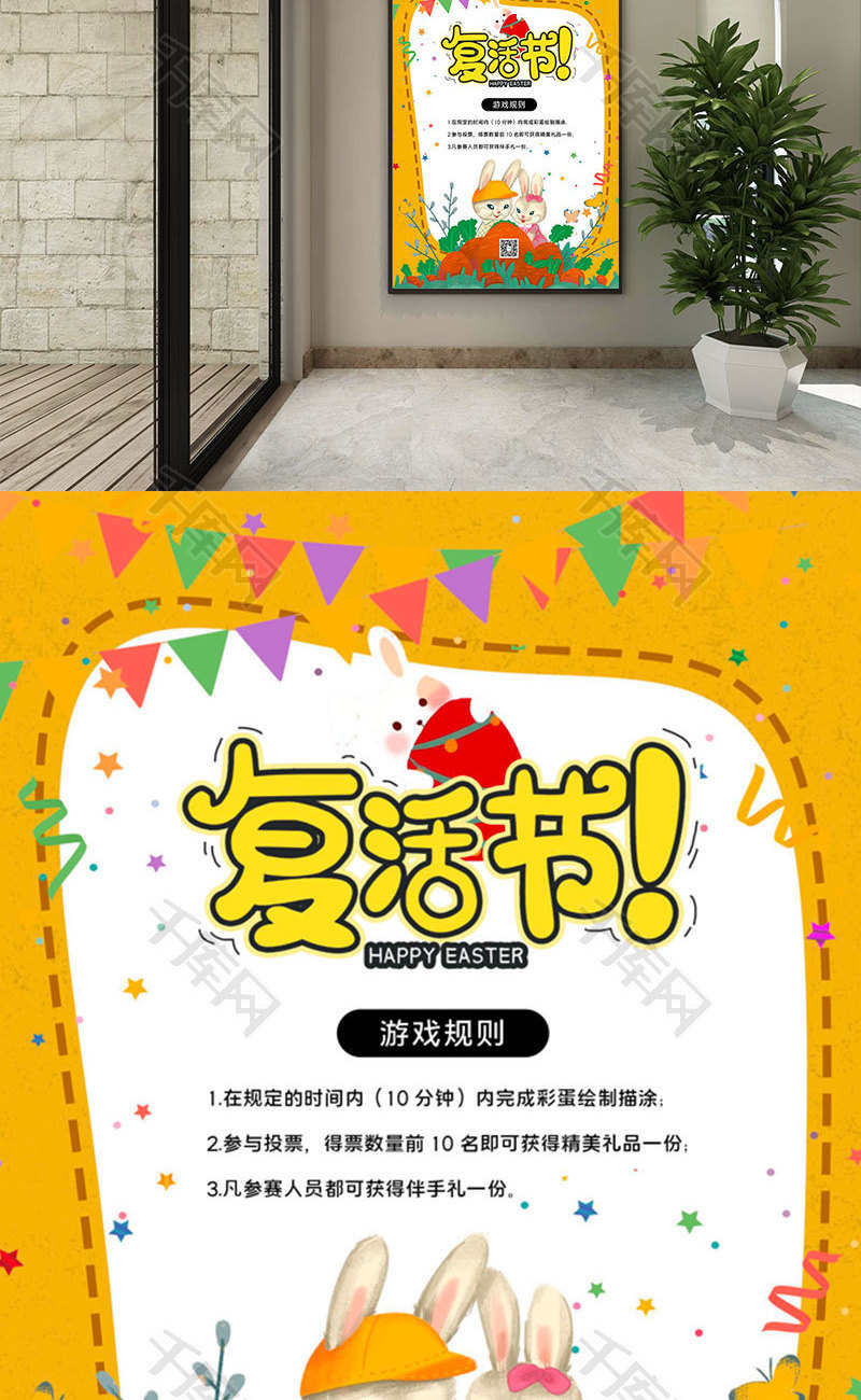 黄色卡通风复活节活动海报word模板