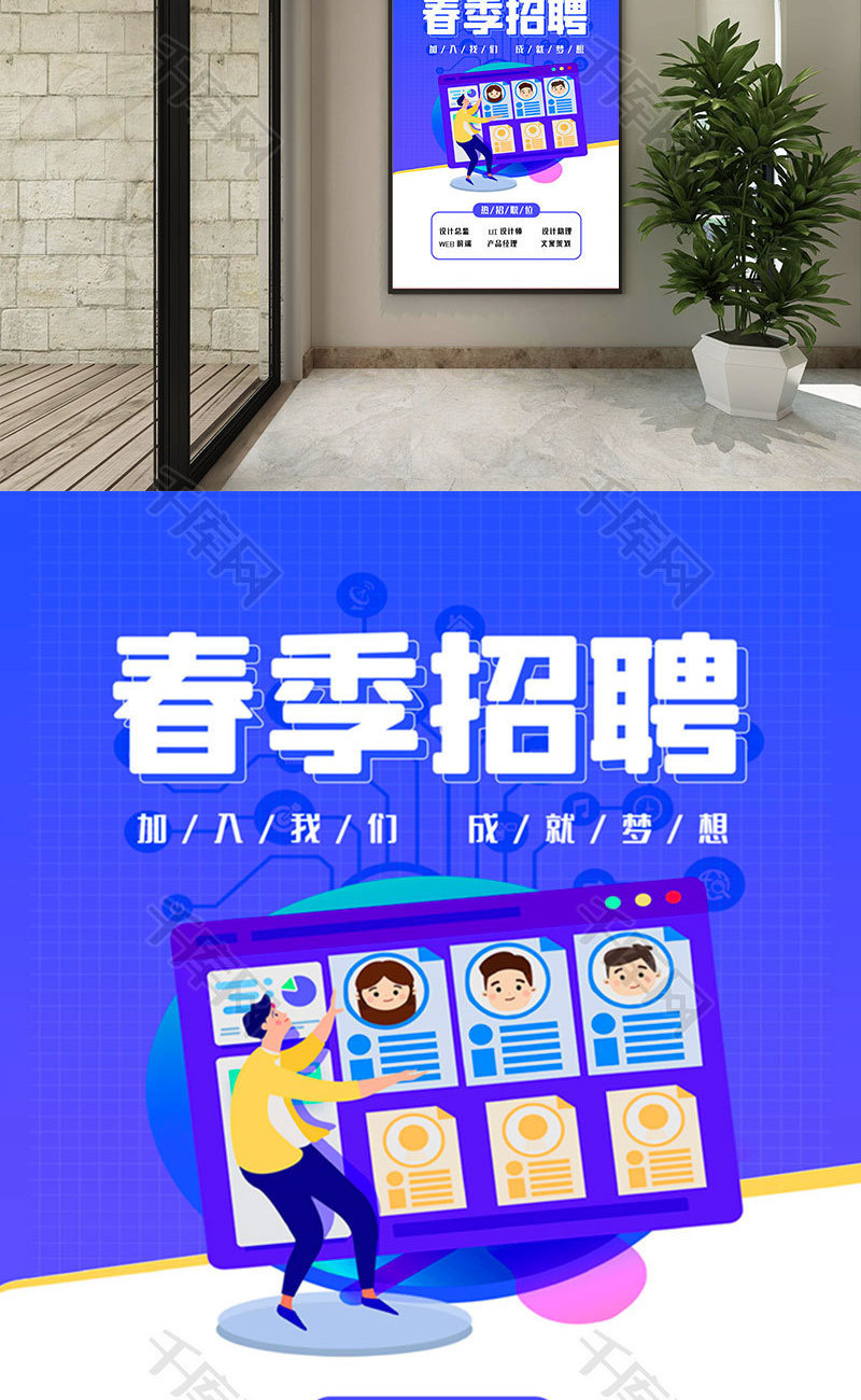 蓝色渐变风春季招聘海报word模板