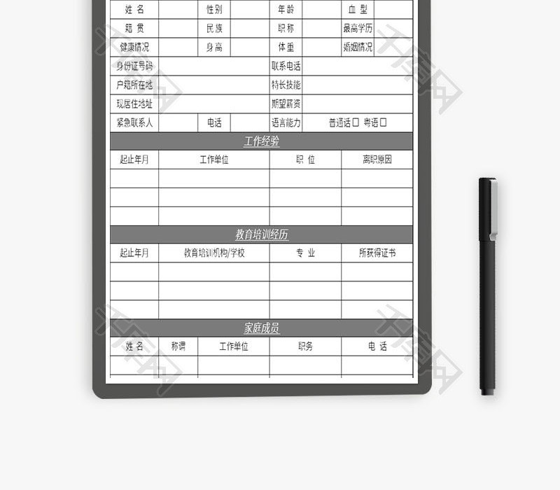 员工入职申请表打印Excel模板