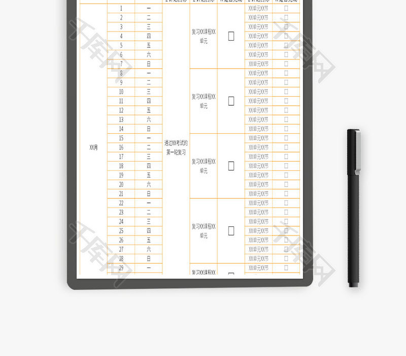 疫情期间学习时间规划表Excel模板