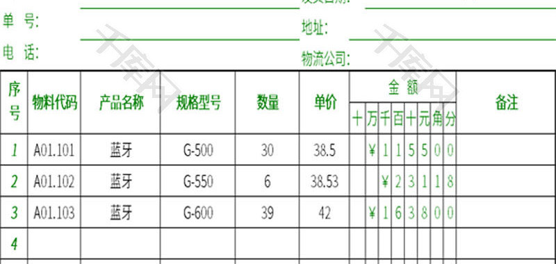 企业营销销售出库单Excel模板