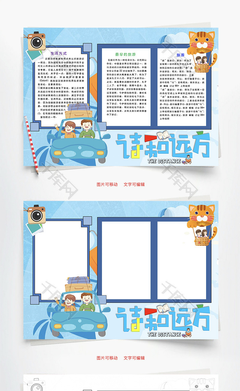 诗和远方word手抄报