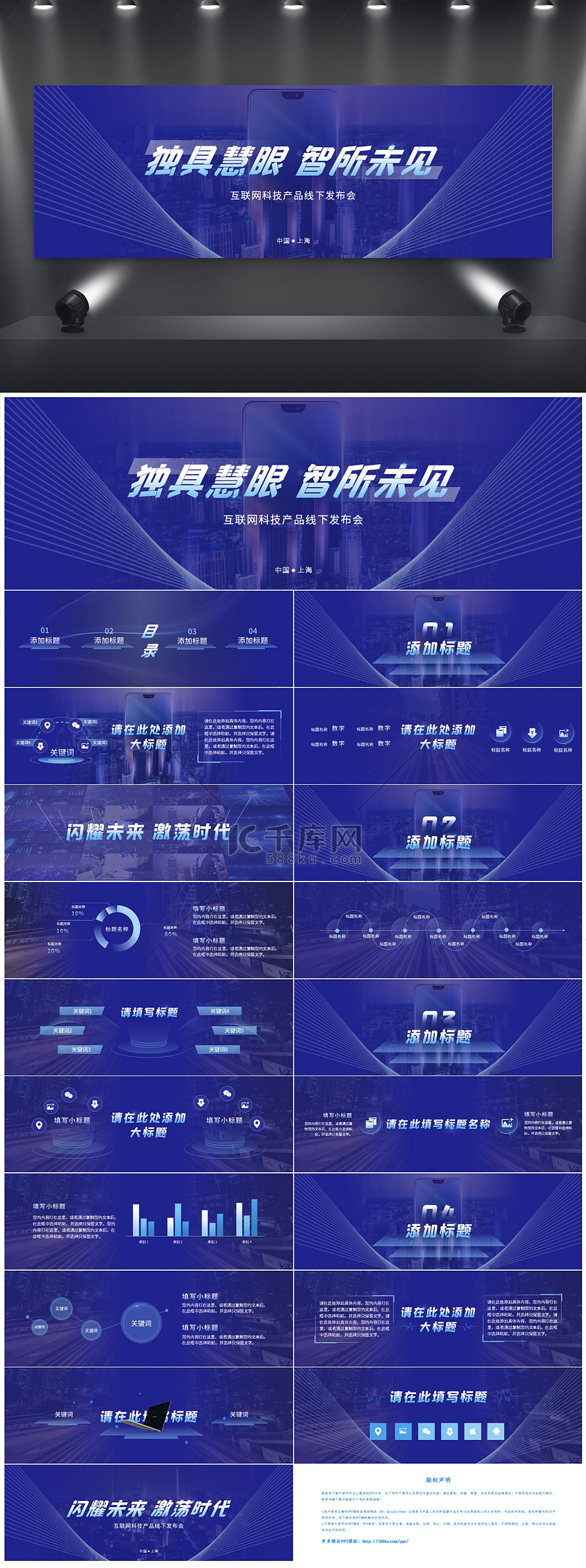 蓝紫科技风独具慧眼 智所未见发布会PPT