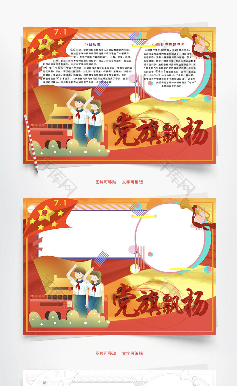 党旗飘扬word手抄报