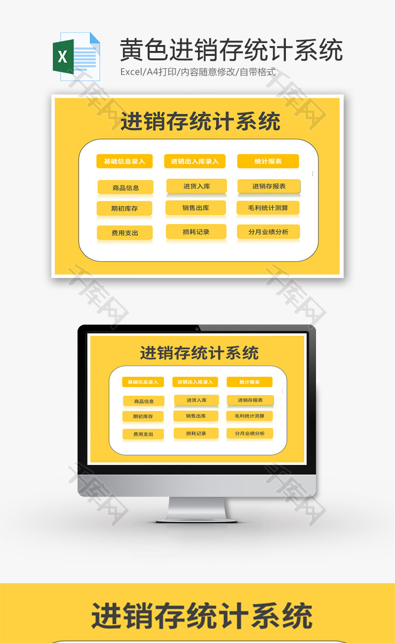 VBA黄色进销存统计系统Excel模板