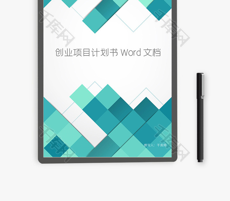 创业项目计划书Word文档