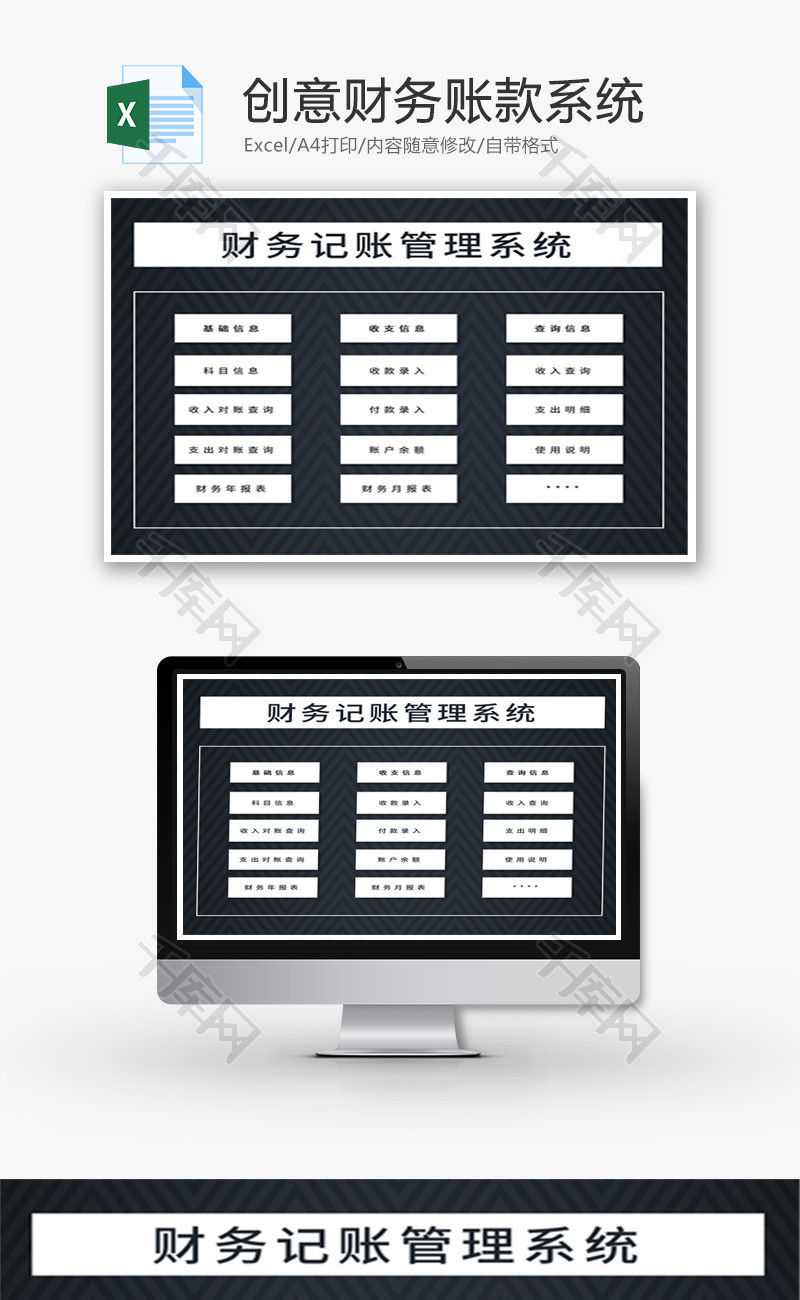 VBA财务账款管理系统Excel模板