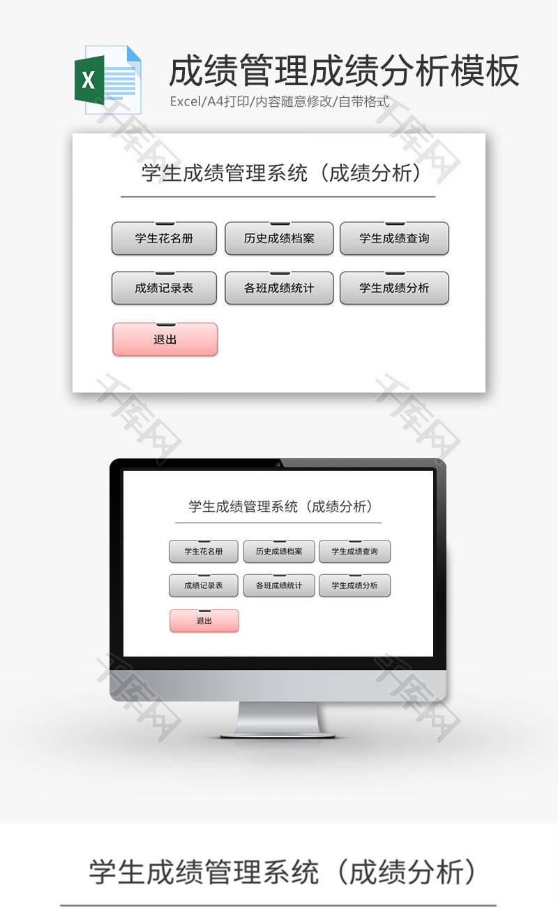 VBA成绩管理成绩分析系统Excel模板