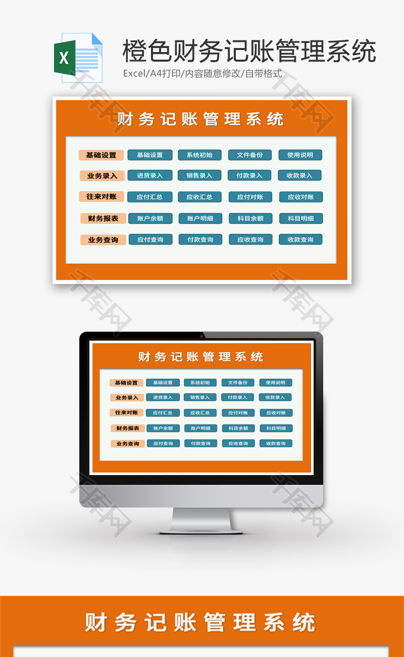 VBA财务记账管理系统Excel模板