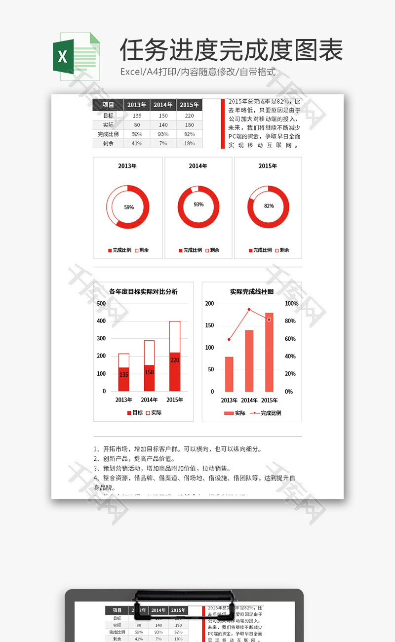 红色任务进度完成度图表Excel模板