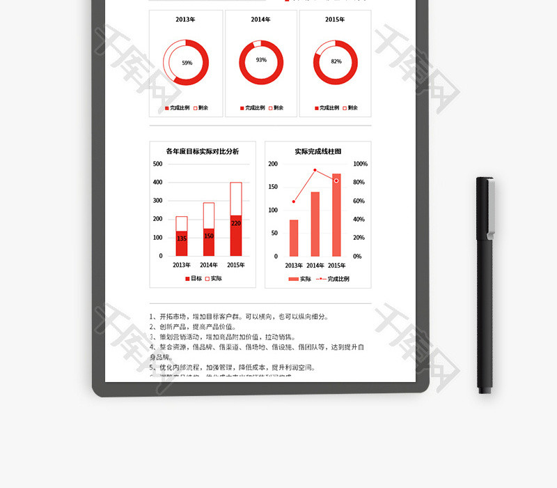 红色任务进度完成度图表Excel模板