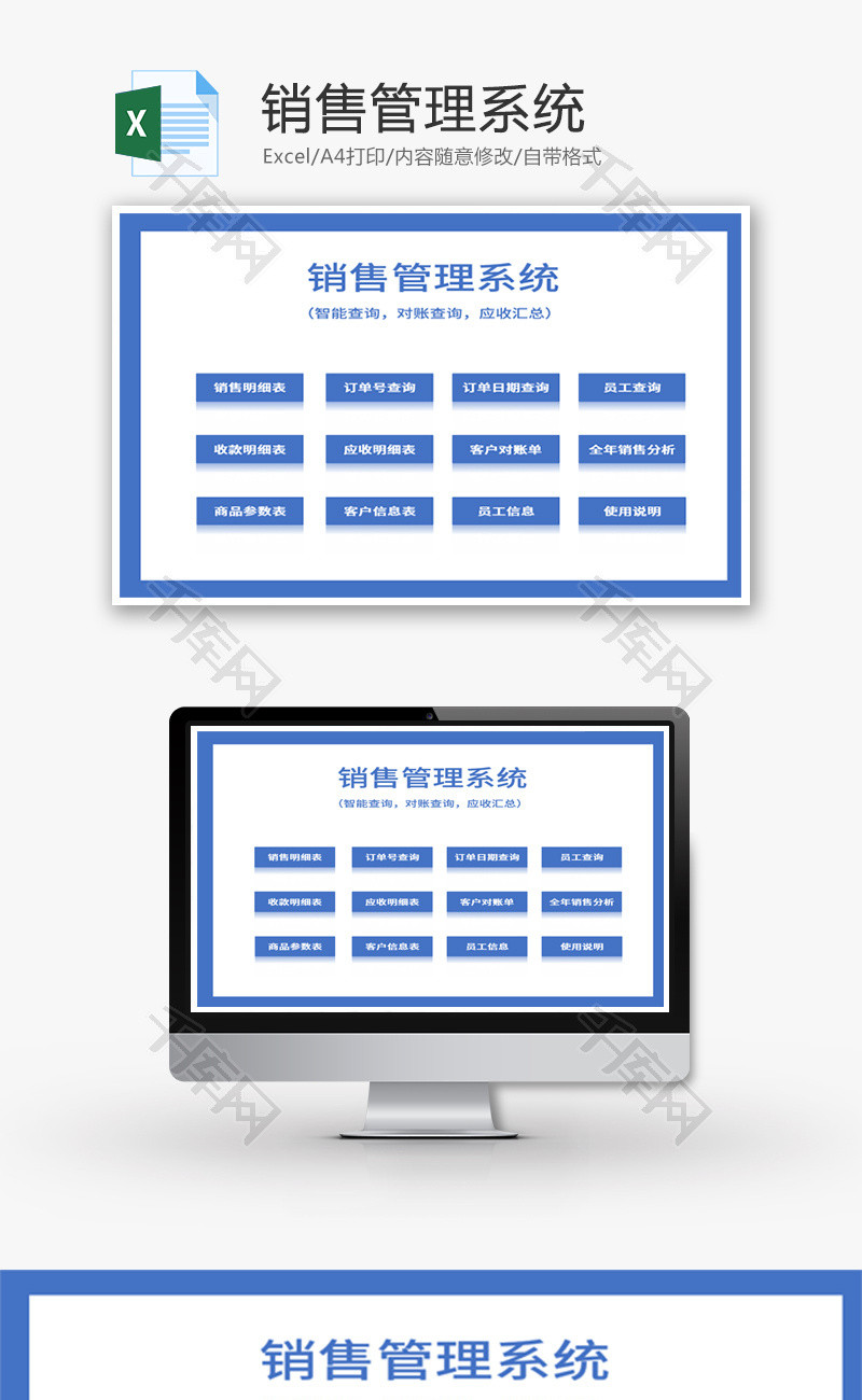 VBA销售管理系统Excel模板