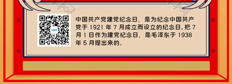 红色卡通风建党节海报word模板