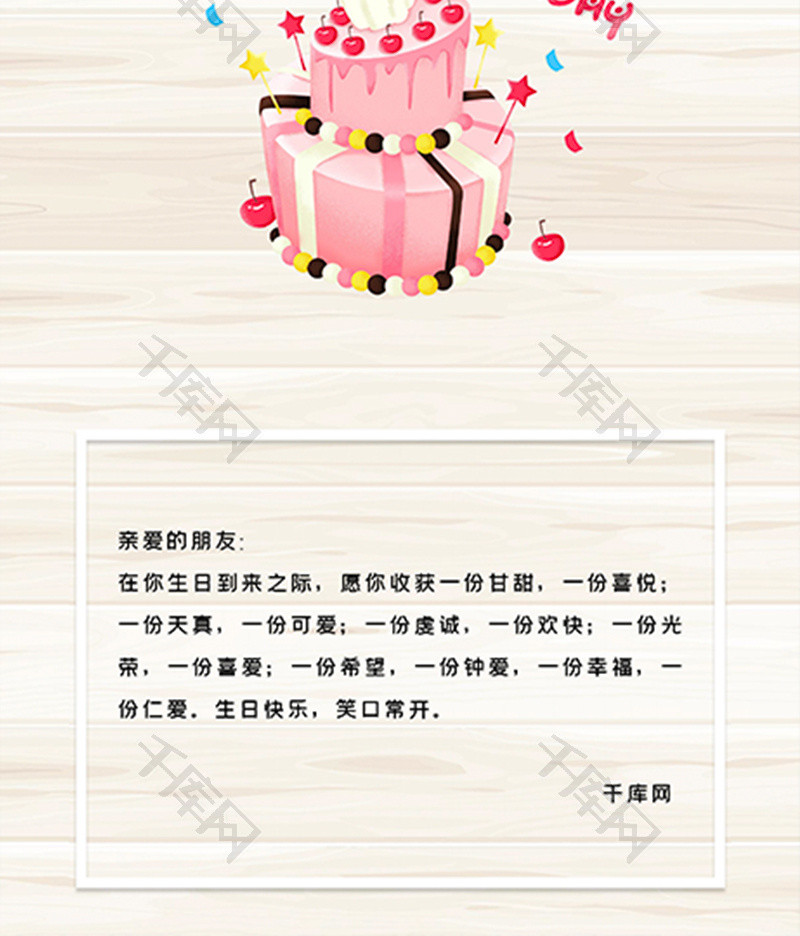 简约花朵生日贺卡word模板