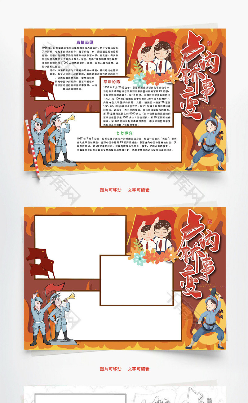 卢沟桥事变word手抄报