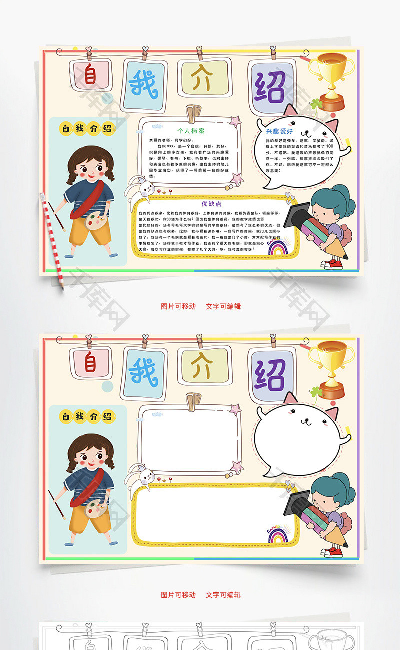 自我介绍爱好word手抄报