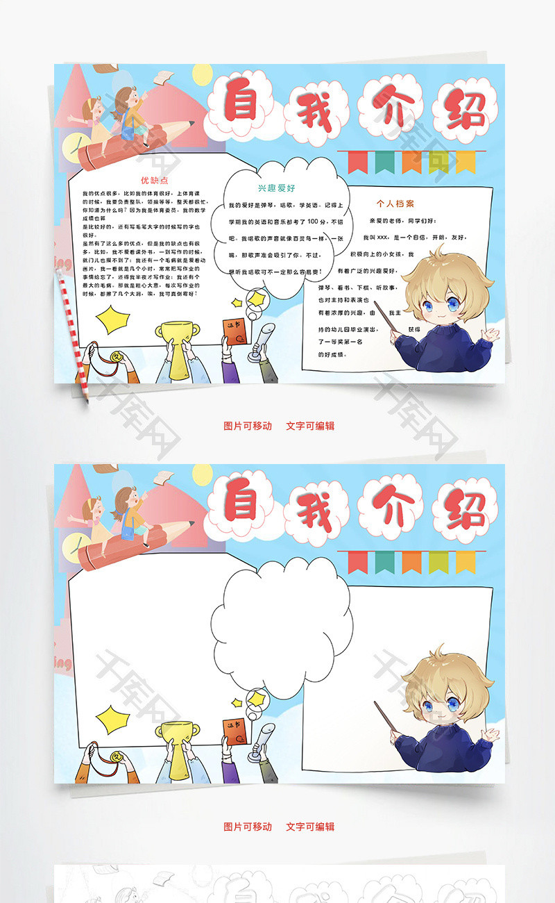 自我介绍特长word手抄报