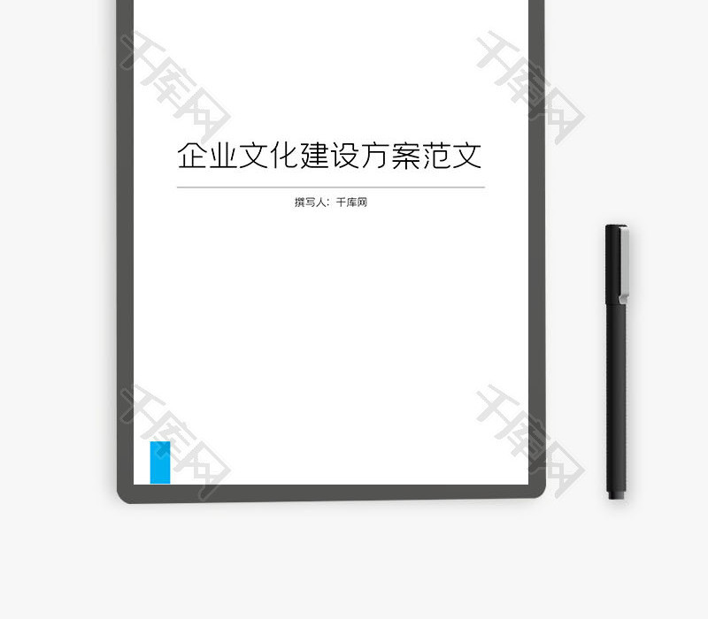 企业文化建设方案范文Word文档