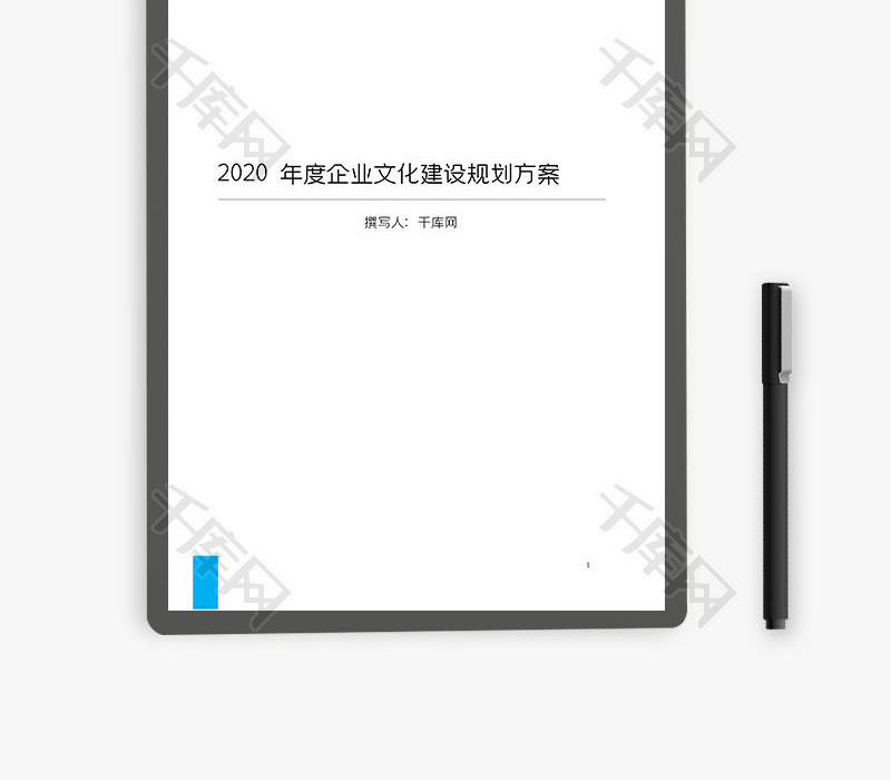 2020年度企业文化建设规划Word文档