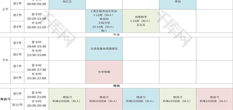 彩色校园学期课程表Excel模板