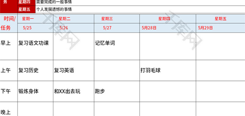 周学习工作计划表Excel模板