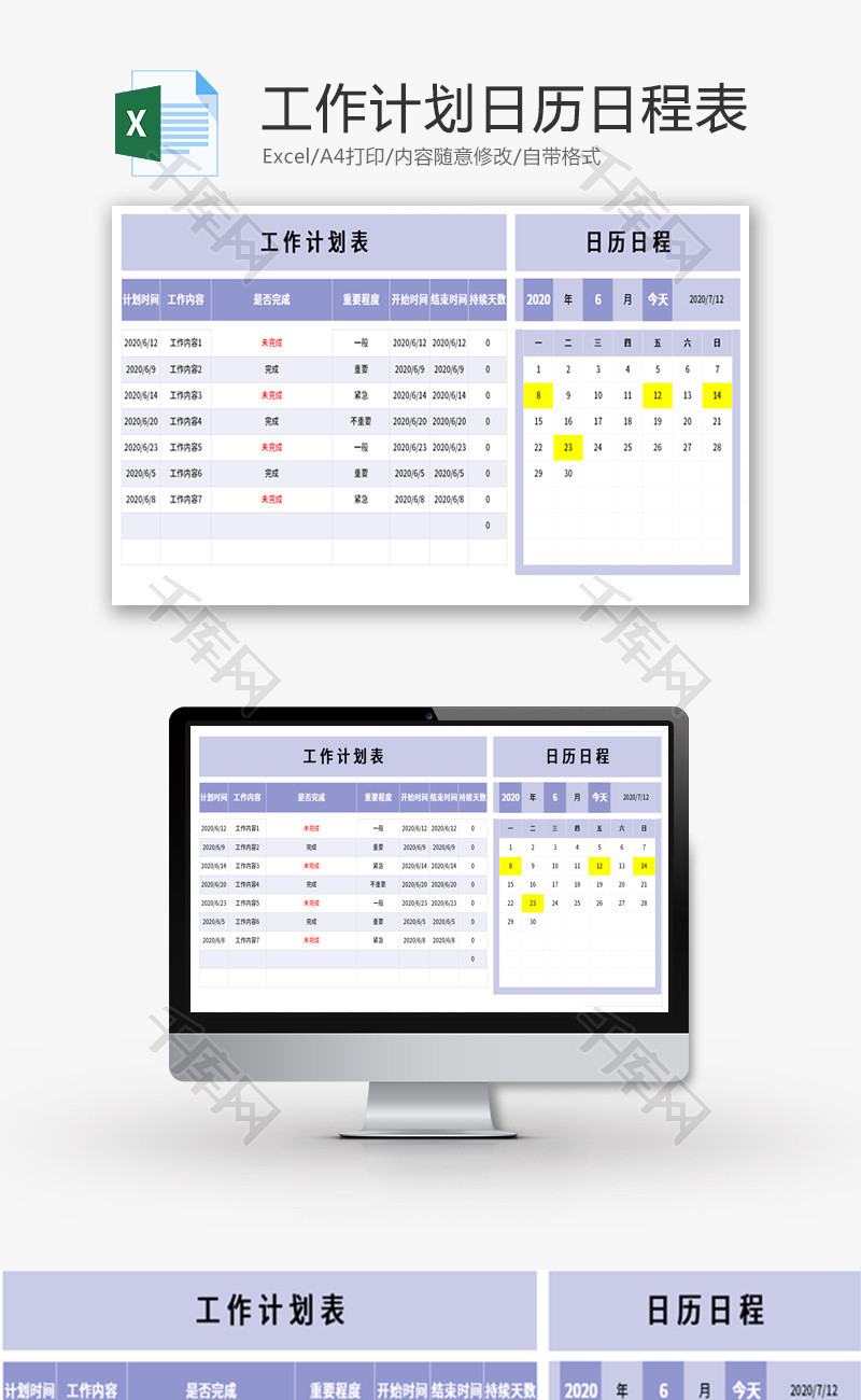 工作计划日历日程表Excel模板