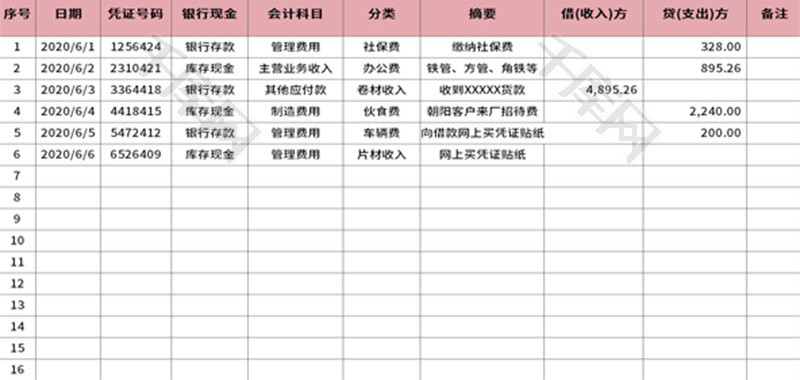 银行收支明细表Excel模板