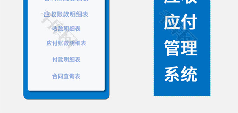 VBA应收应付管理系统Excel模板
