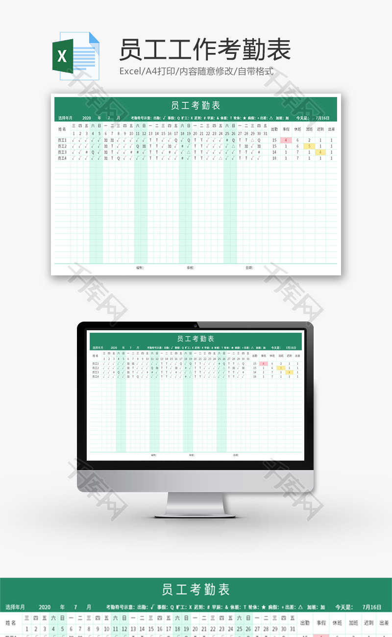 员工工作考核考勤表Excel模板