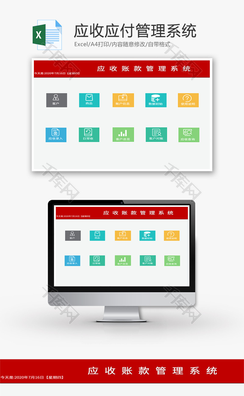 VBA应收款管理系统Excel模板