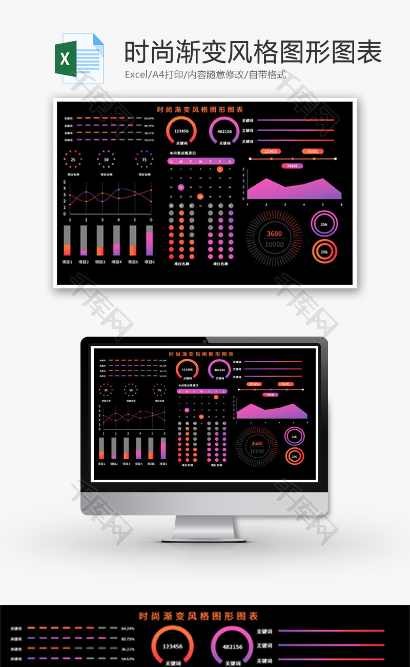 时尚渐变风格图形图表Excel模板