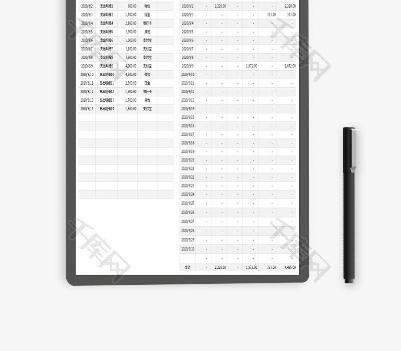 费用支出管理明细表Excel模板