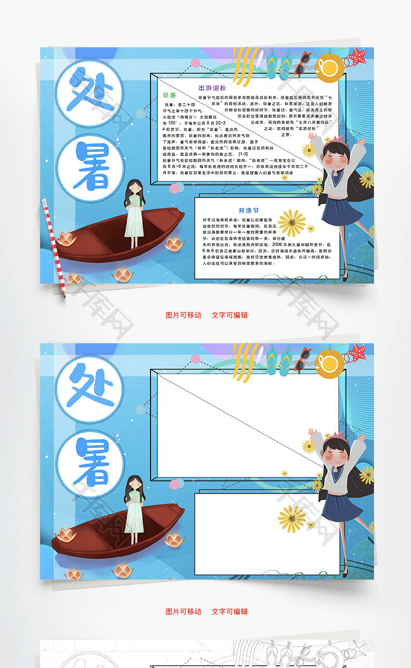 处暑迎秋Word手抄报 千库网(手抄报ID：129974)