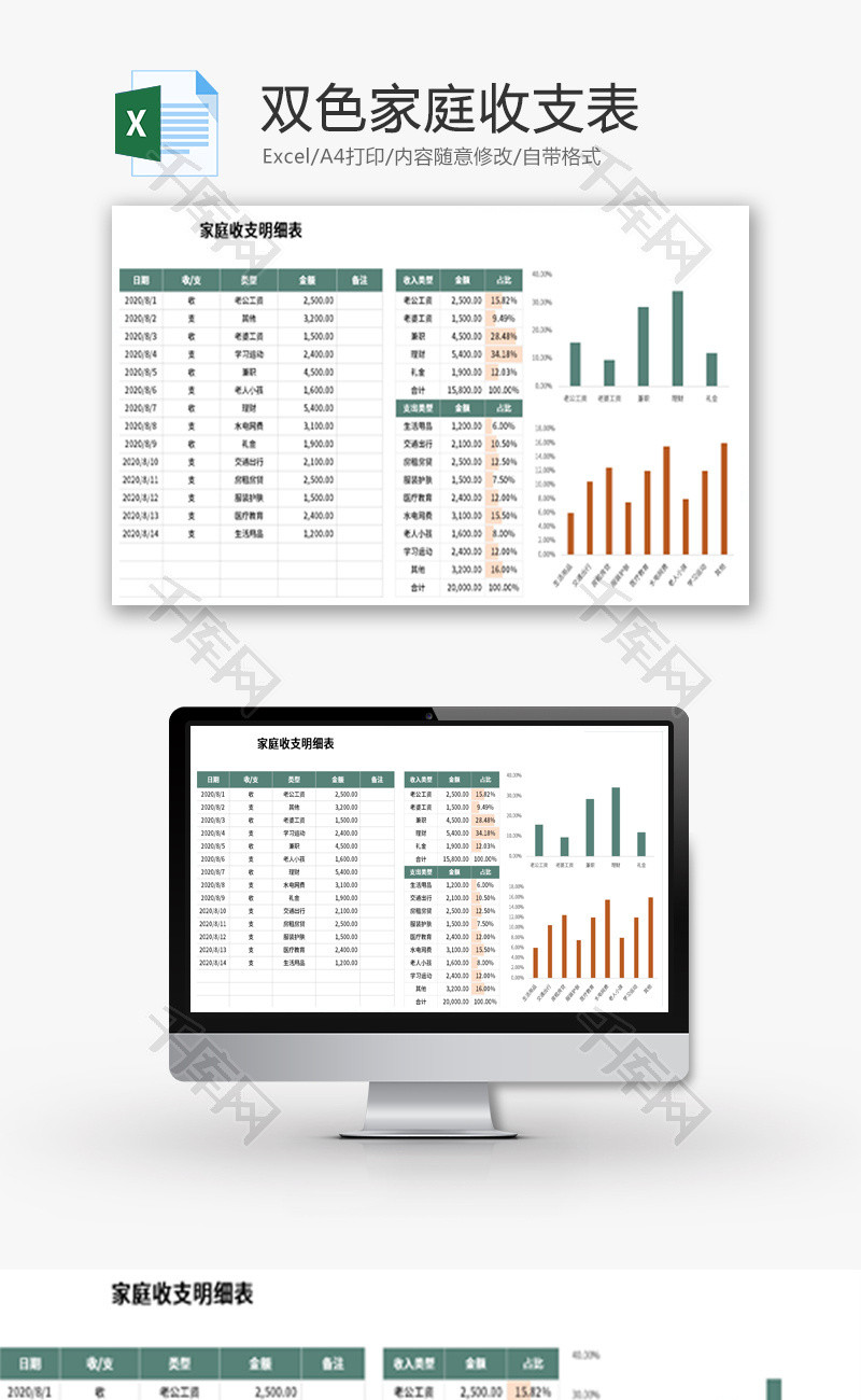 家庭双色收支明细表Excel模板