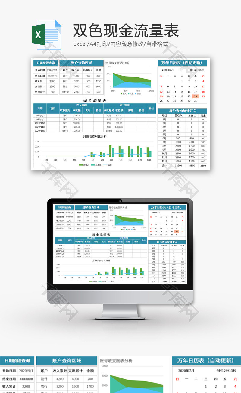 双色现金流量表Excel模板