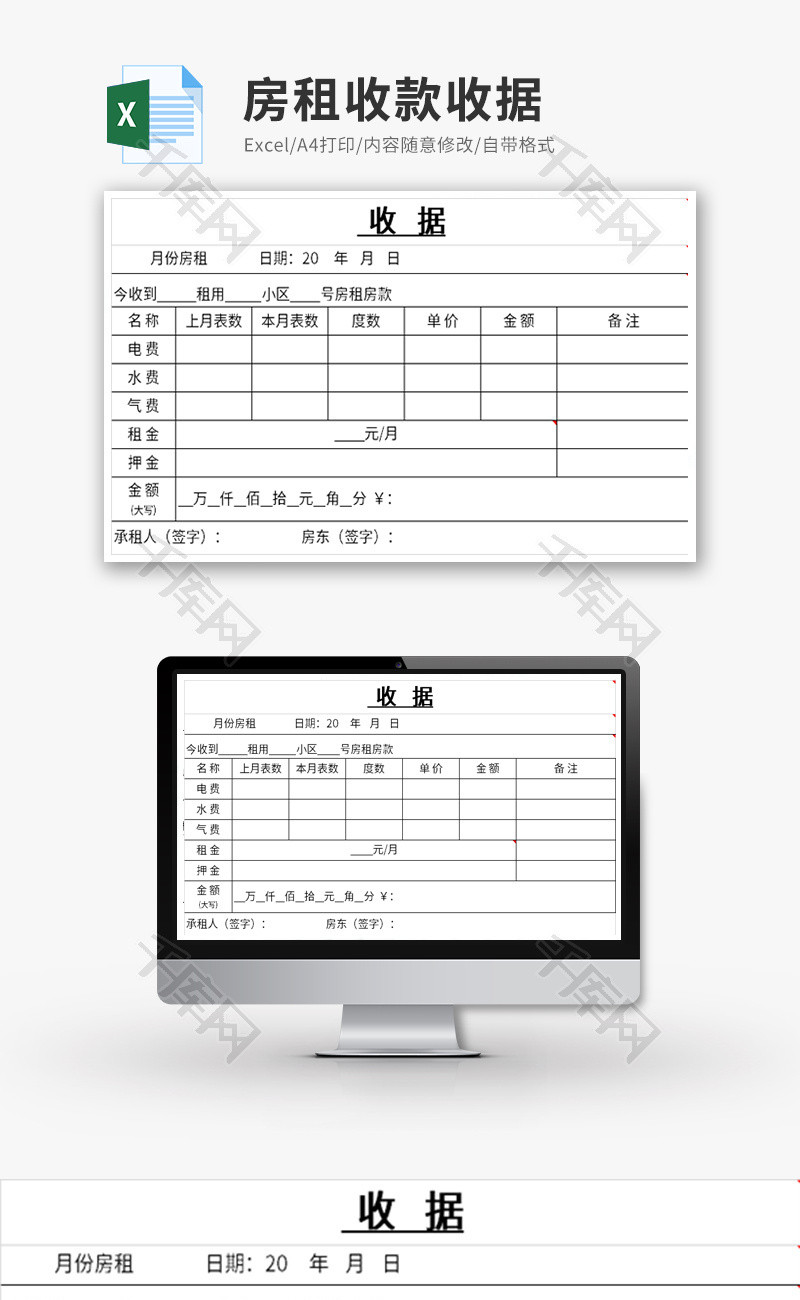 房租收款收据Excel模板