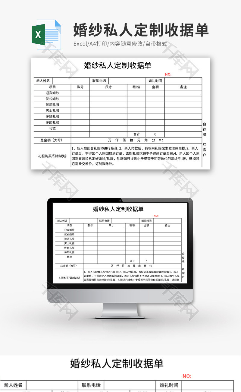 婚纱私人定制收据单Excel模板