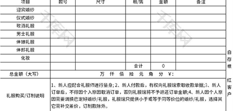 婚纱私人定制收据单Excel模板