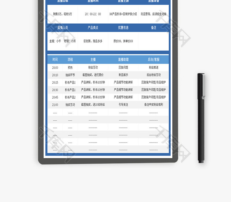 直播带货脚本Excel模板
