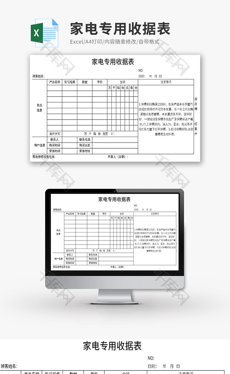 家电专用收据表Excel模板