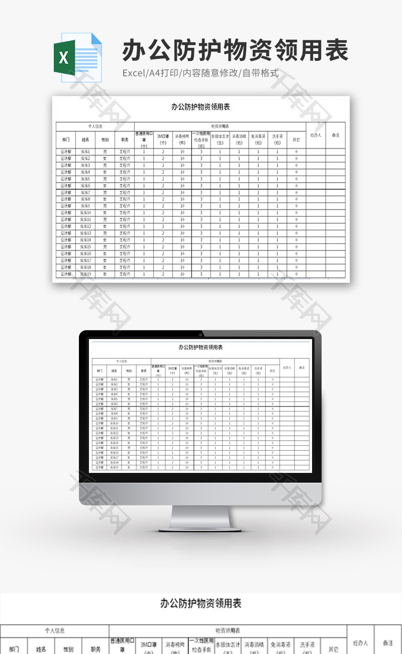 办公防护物资领用表Excel模板