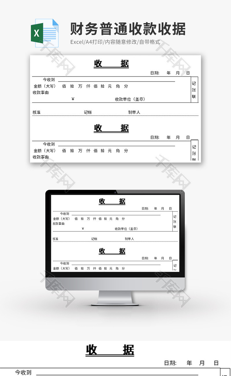 财务普通收款收据打印Excel模板