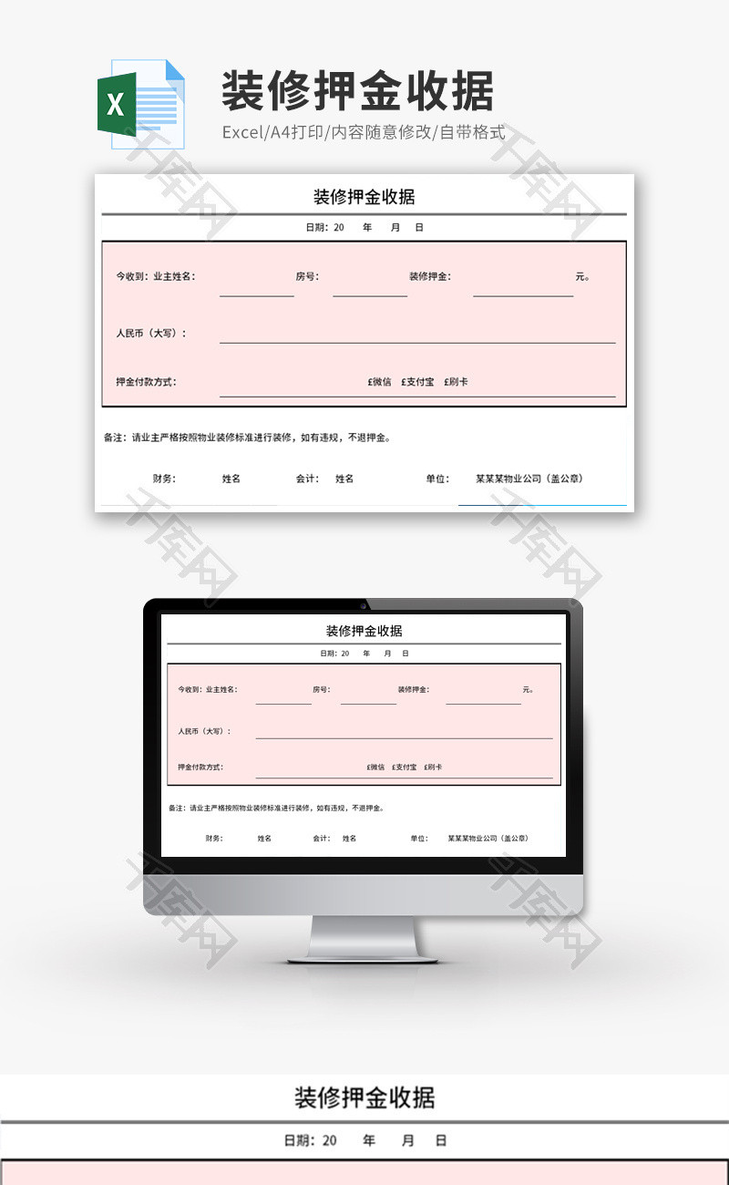 装修押金收据Excel模板