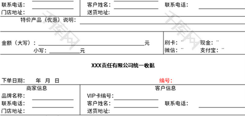 统一收据单Excel模板