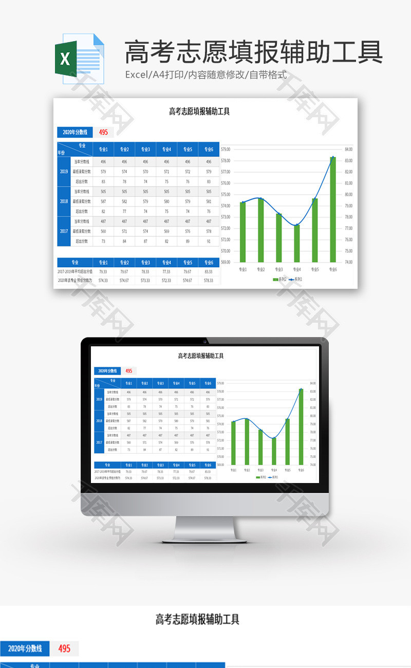 高考大学志愿填报辅助工具Excel模板