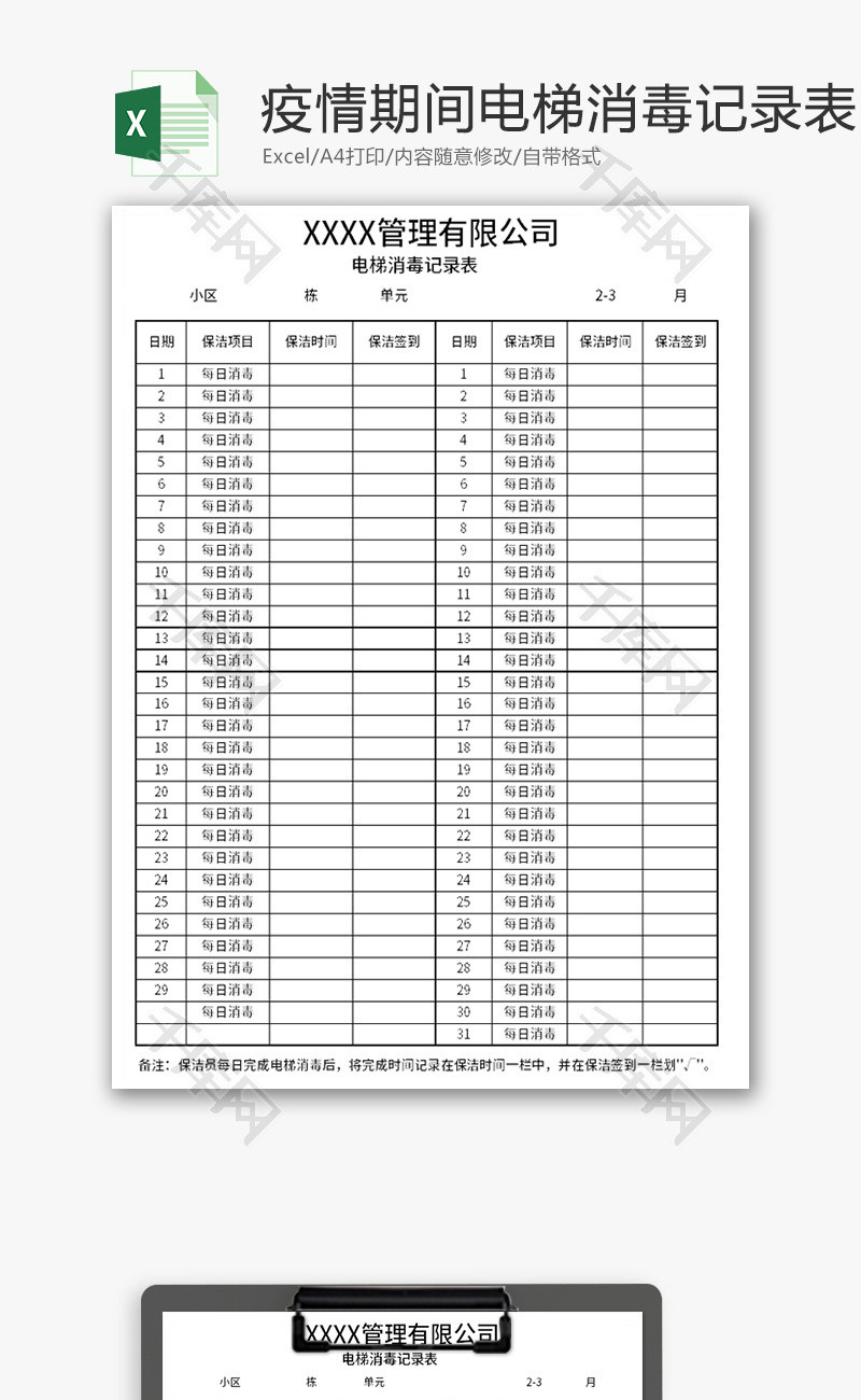 电梯消毒台账模板图片